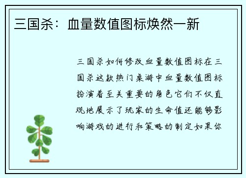 三国杀：血量数值图标焕然一新