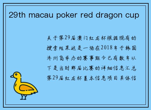 29th macau poker red dragon cup